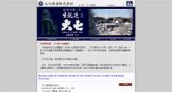 Desktop Screenshot of chinese.daishichi.com