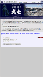 Mobile Screenshot of chinese.daishichi.com